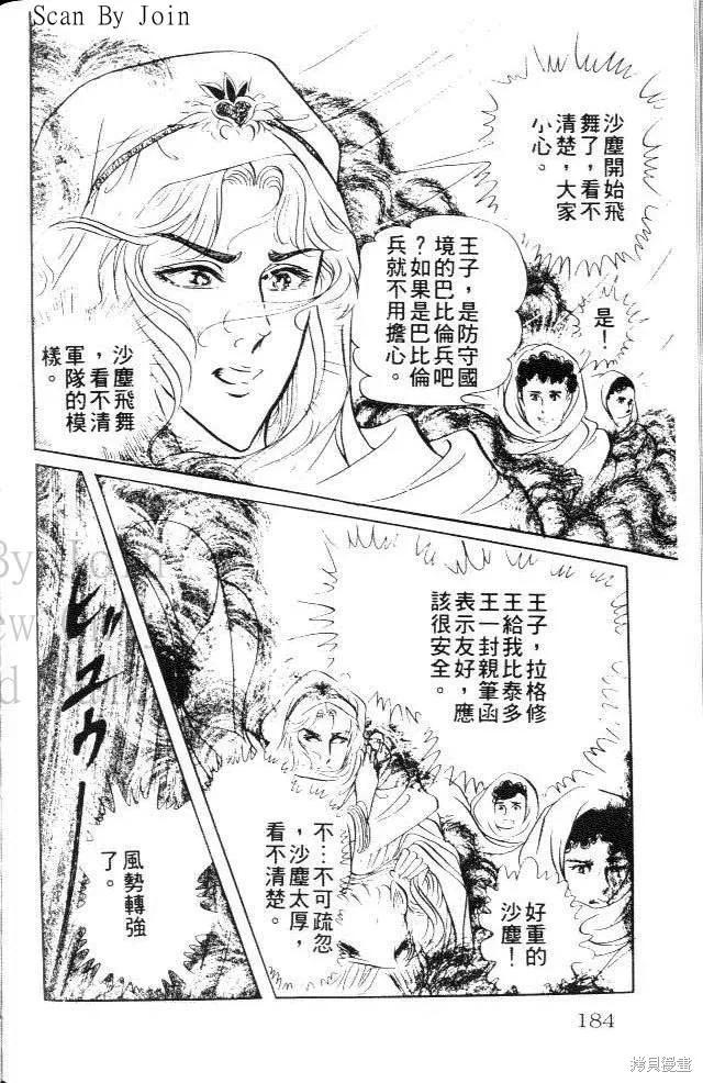 尼罗河女儿 第17卷 第184页