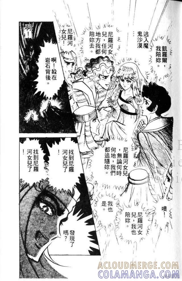 尼罗河女儿 第17卷 第73页