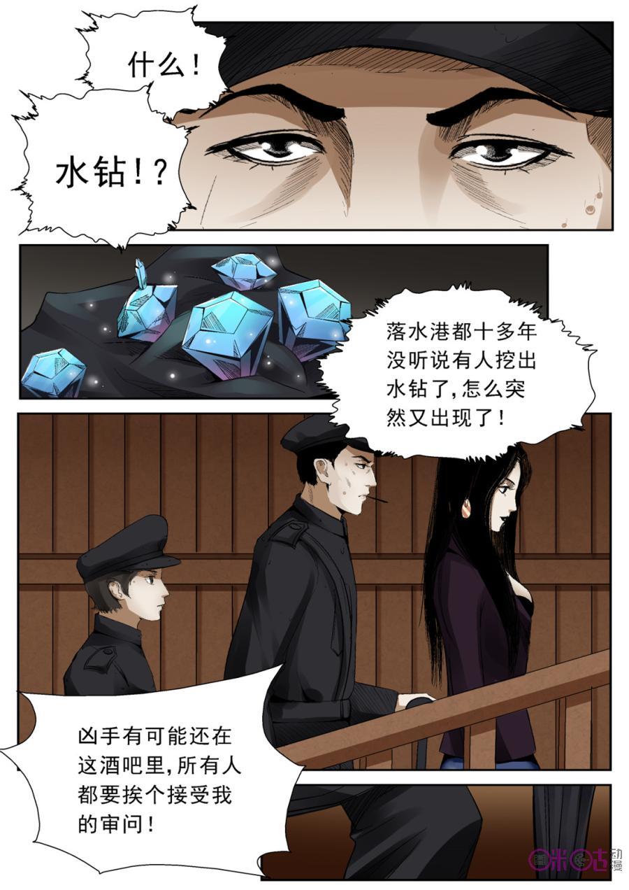 《17小队》第17话：落水港(5) 第2页