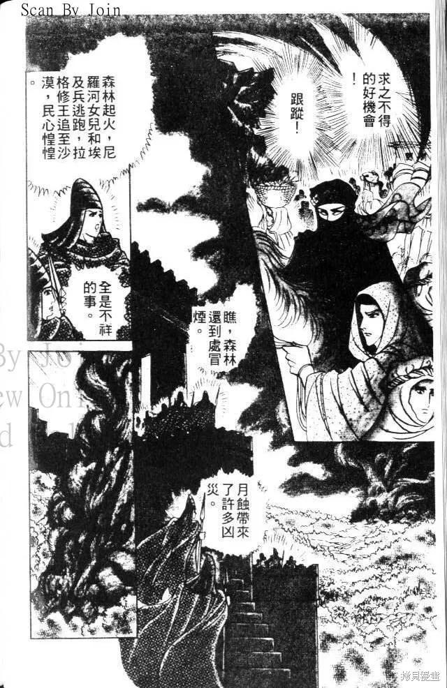 尼罗河女儿 第17卷 第108页