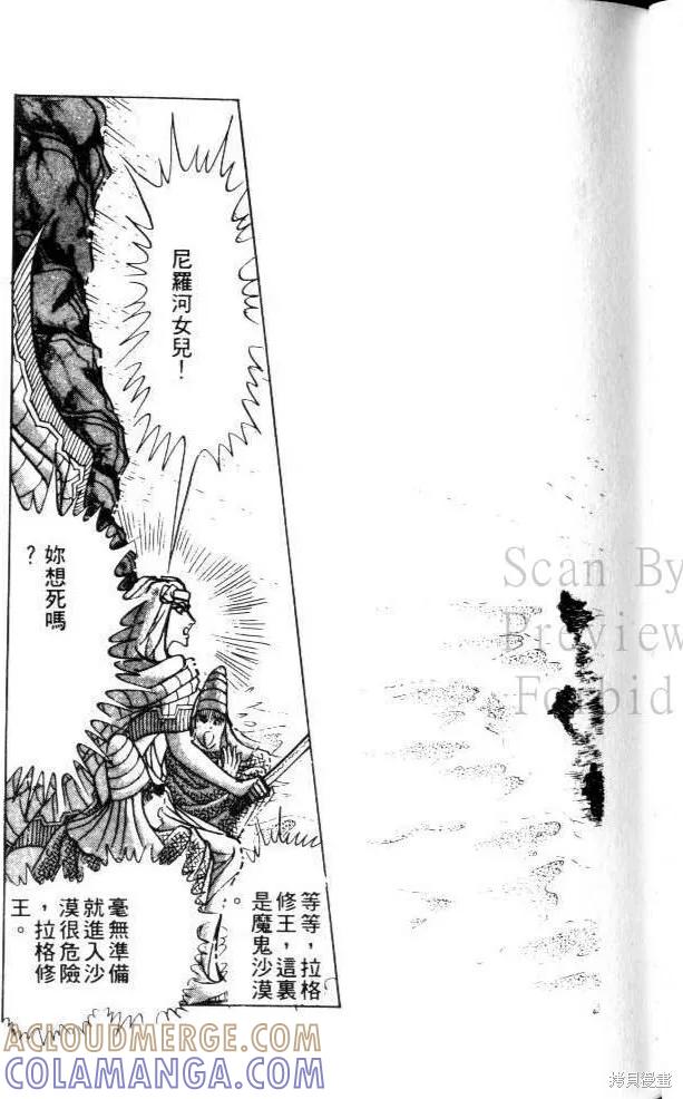 尼罗河女儿 第17卷 第81页
