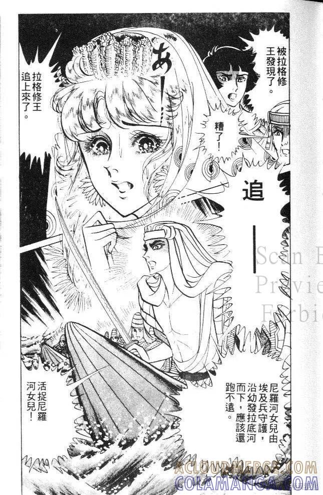 尼罗河女儿 第17卷 第45页
