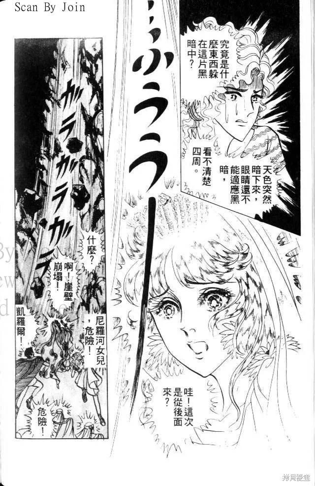 尼罗河女儿 第17卷 第138页