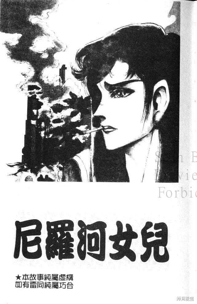 尼罗河女儿 第17卷 第7页