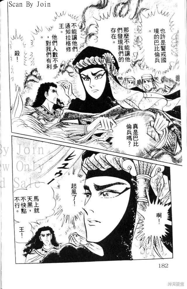 尼罗河女儿 第17卷 第182页