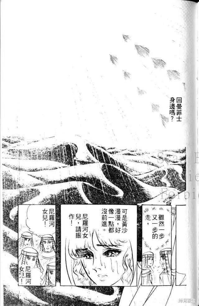尼罗河女儿 第17卷 第159页