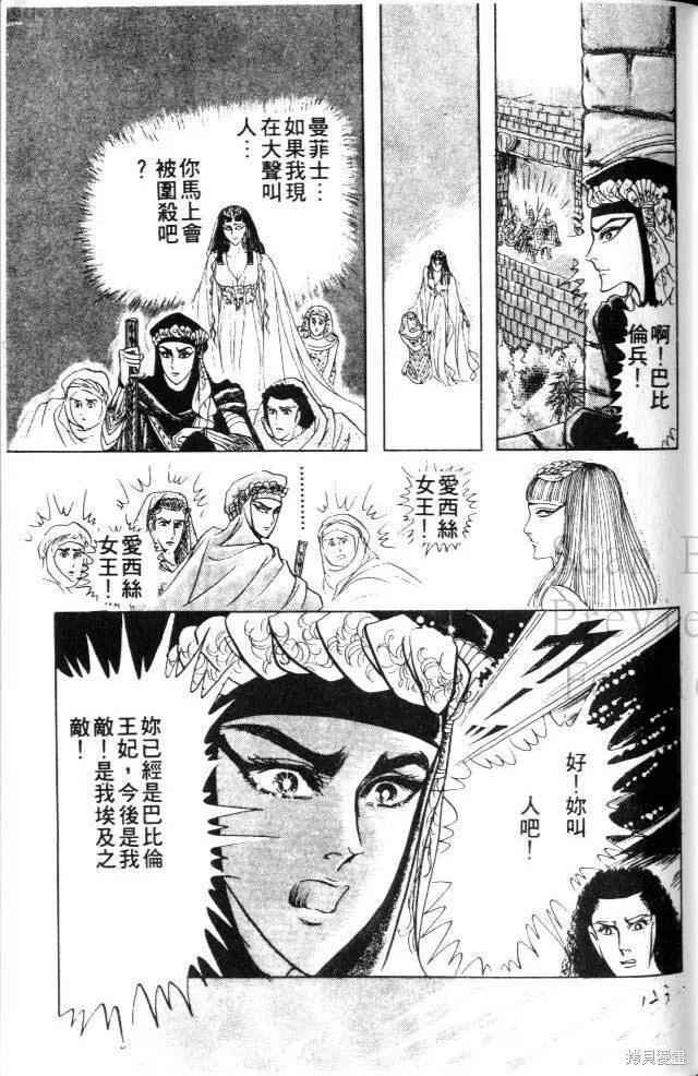 尼罗河女儿 第17卷 第123页