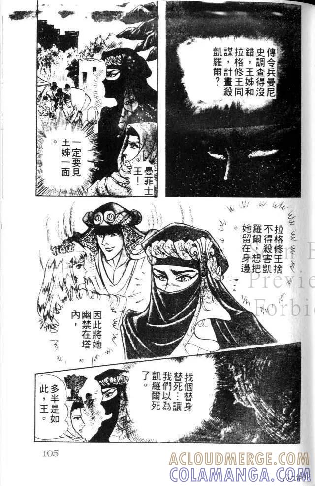 尼罗河女儿 第17卷 第105页