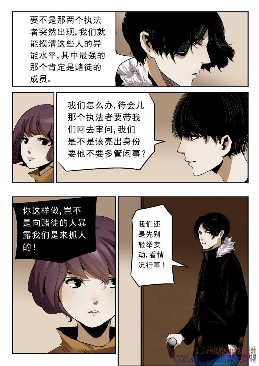 《17小队》第17话：落水港(5) 第11页