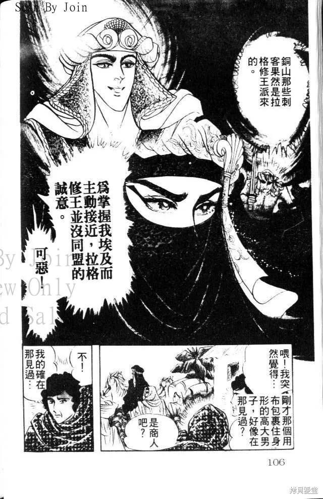 尼罗河女儿 第17卷 第106页