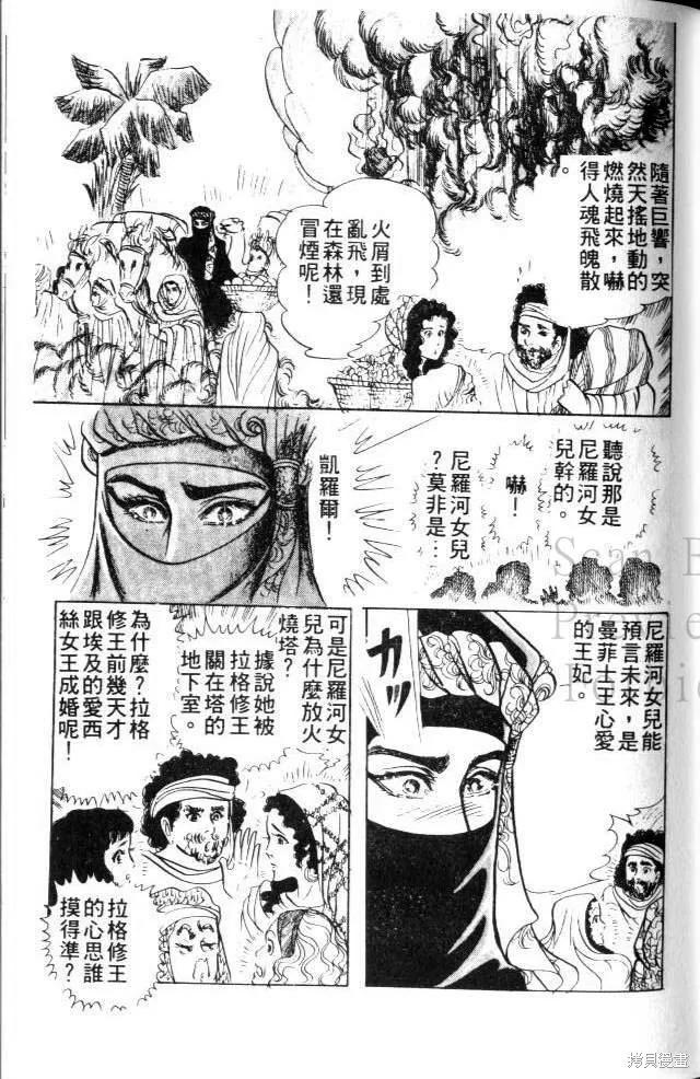 尼罗河女儿 第17卷 第103页