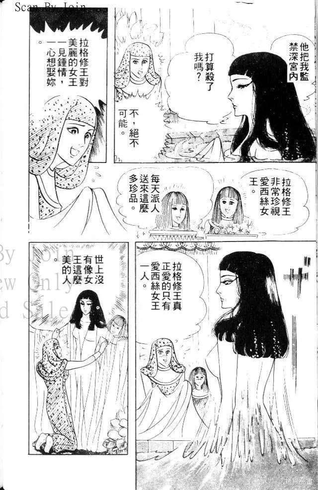 尼罗河女儿 第17卷 第112页