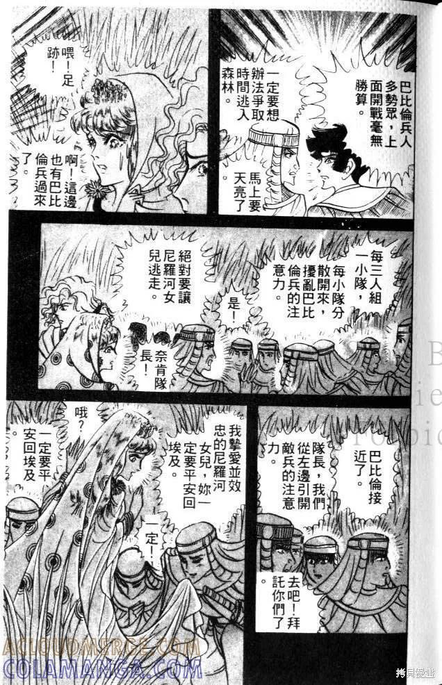 尼罗河女儿 第17卷 第65页