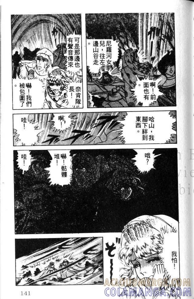 尼罗河女儿 第17卷 第141页