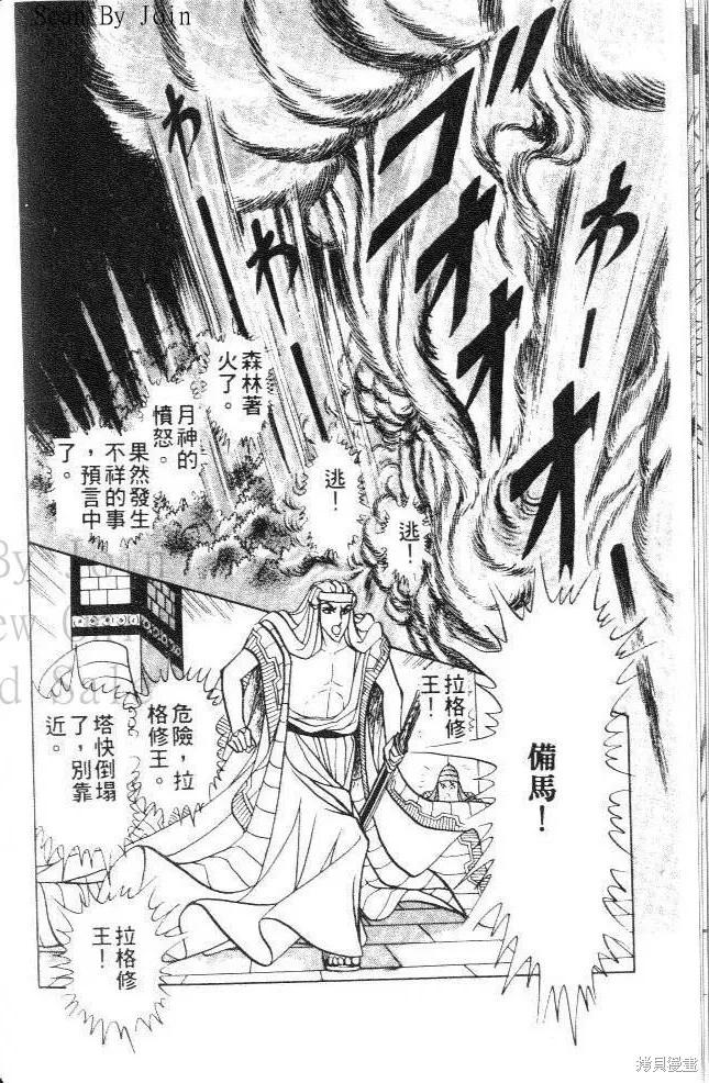 尼罗河女儿 第17卷 第34页