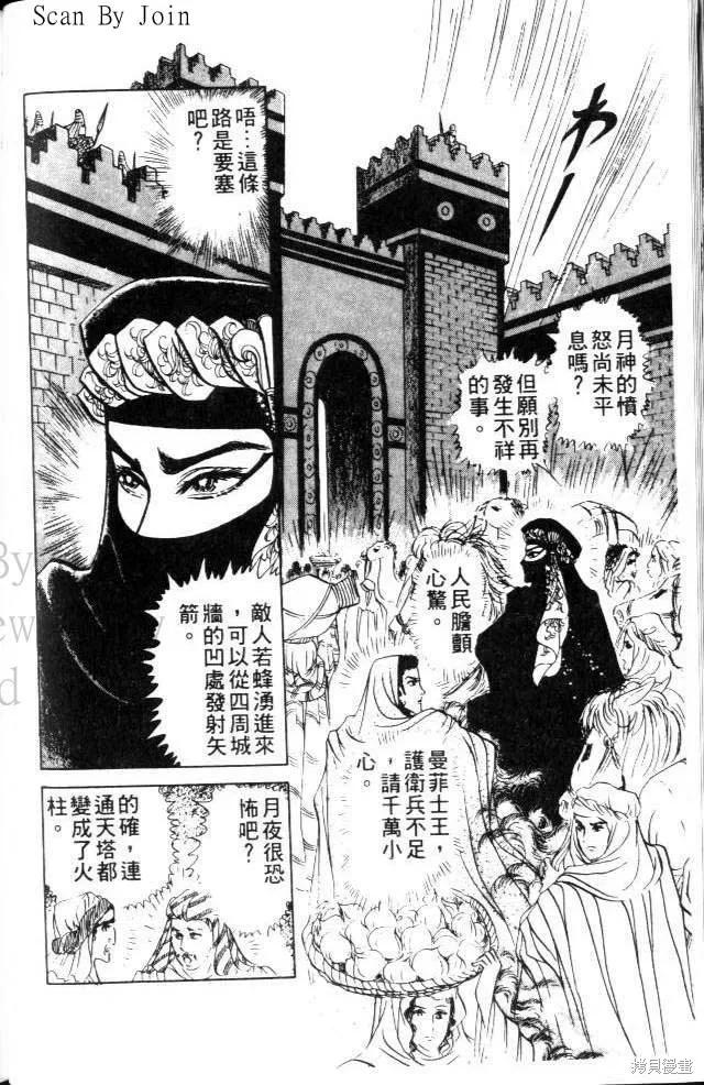 尼罗河女儿 第17卷 第102页