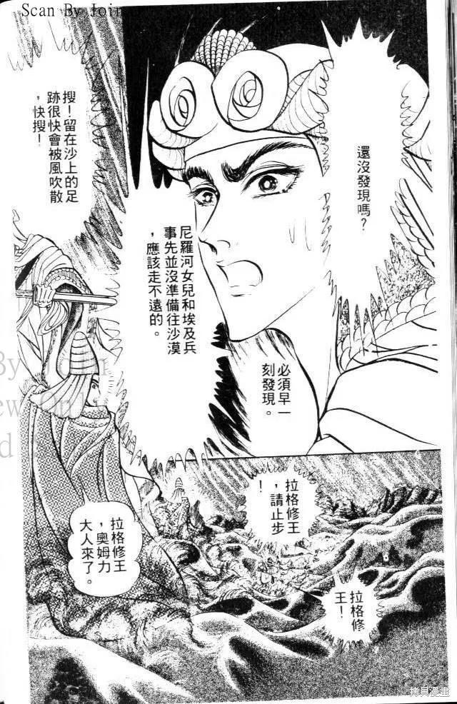 尼罗河女儿 第17卷 第98页