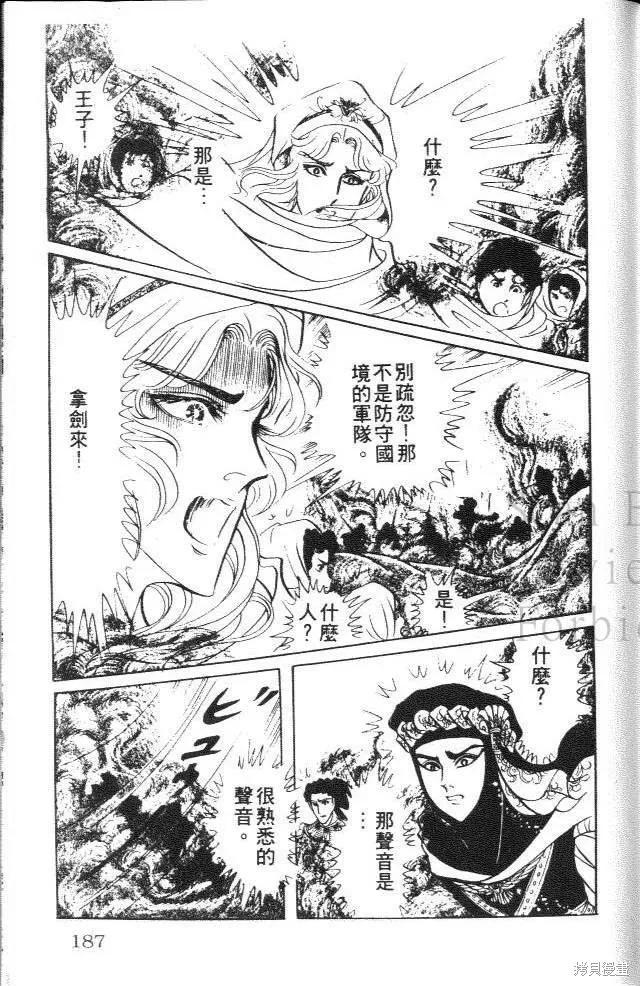 尼罗河女儿 第17卷 第187页