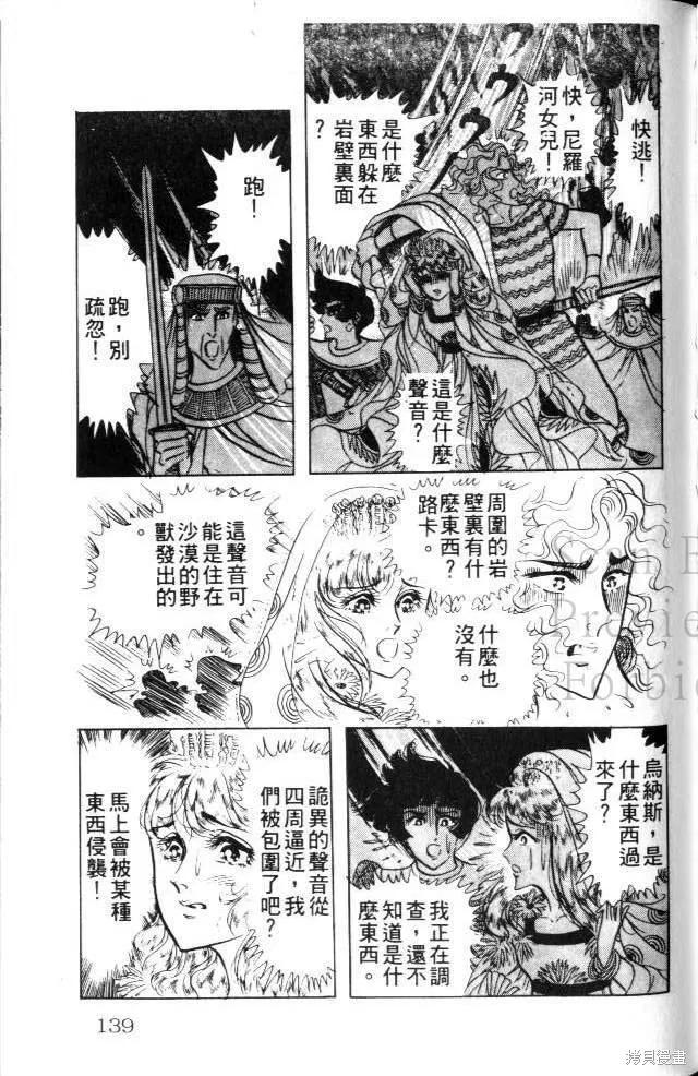 尼罗河女儿 第17卷 第139页