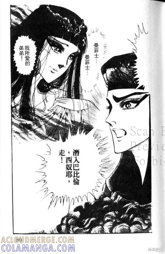 尼罗河女儿 第17卷 第89页