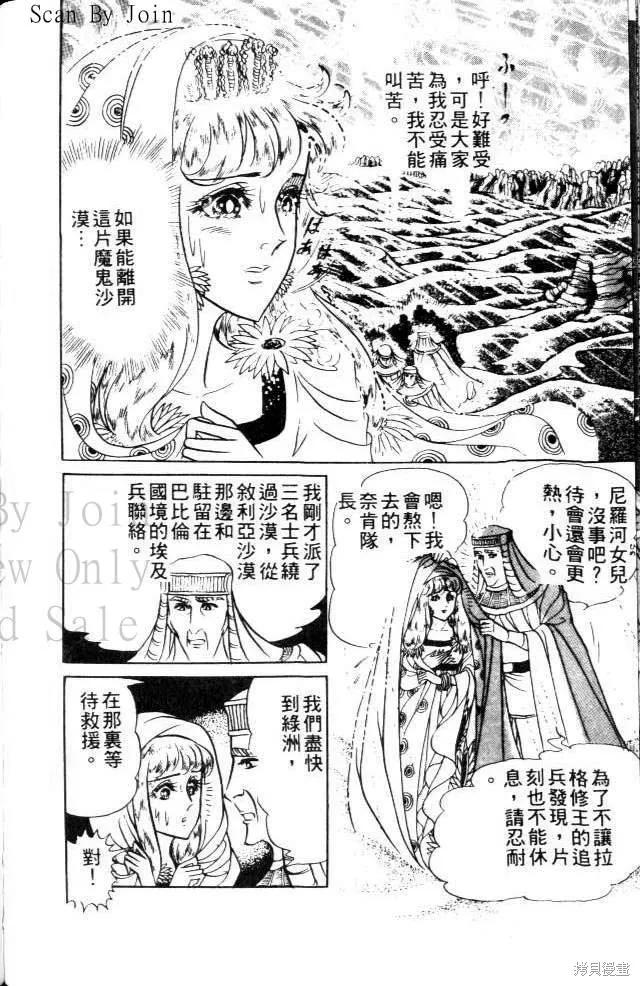 尼罗河女儿 第17卷 第156页