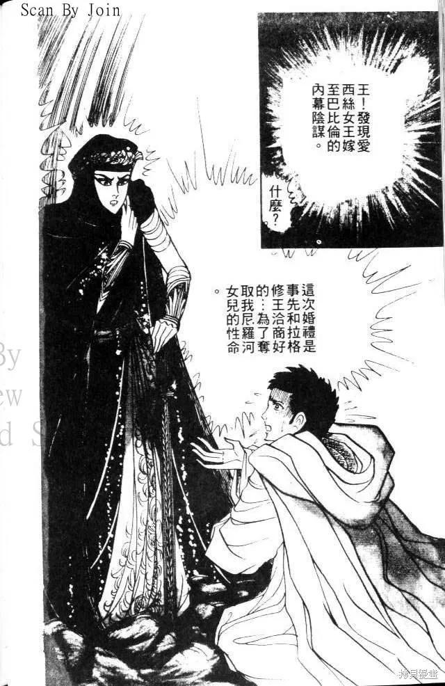 尼罗河女儿 第17卷 第86页