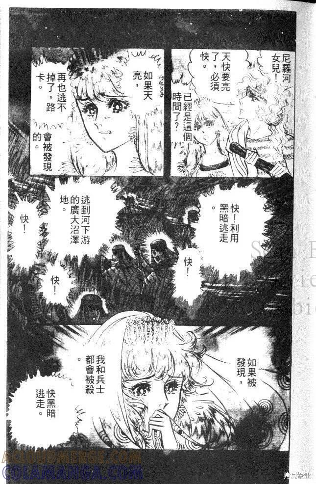 尼罗河女儿 第17卷 第49页