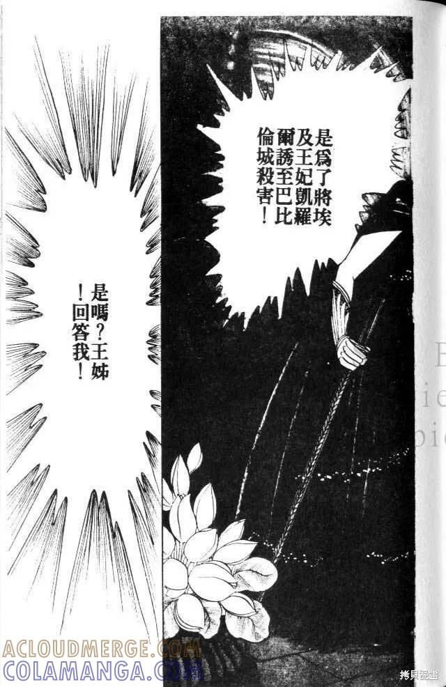 尼罗河女儿 第17卷 第117页
