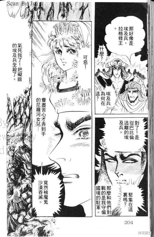 尼罗河女儿 第17卷 第204页
