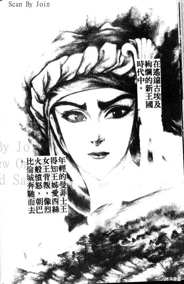 尼罗河女儿 第17卷 第90页