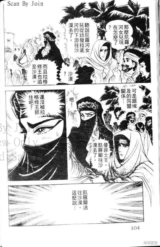 尼罗河女儿 第17卷 第104页