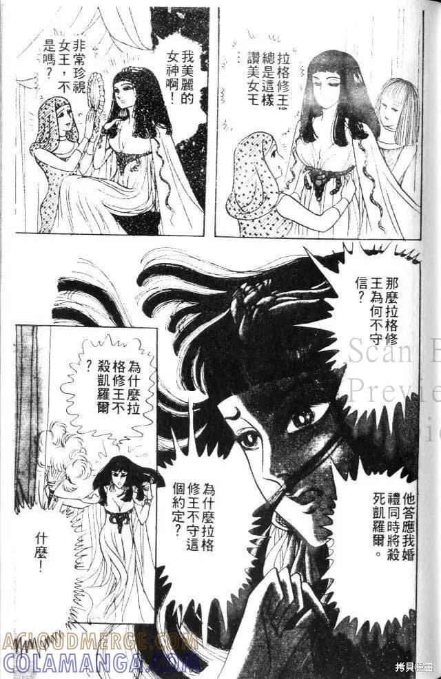 尼罗河女儿 第17卷 第113页