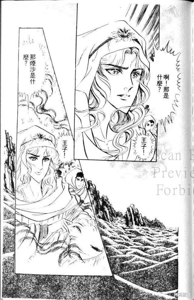 尼罗河女儿 第17卷 第179页
