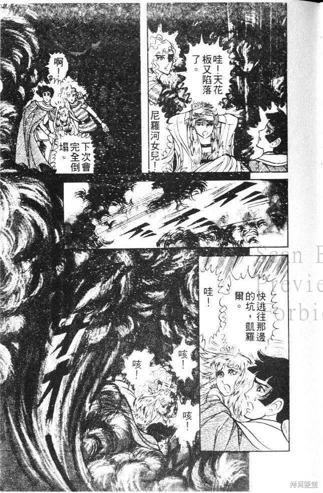 尼罗河女儿 第17卷 第11页