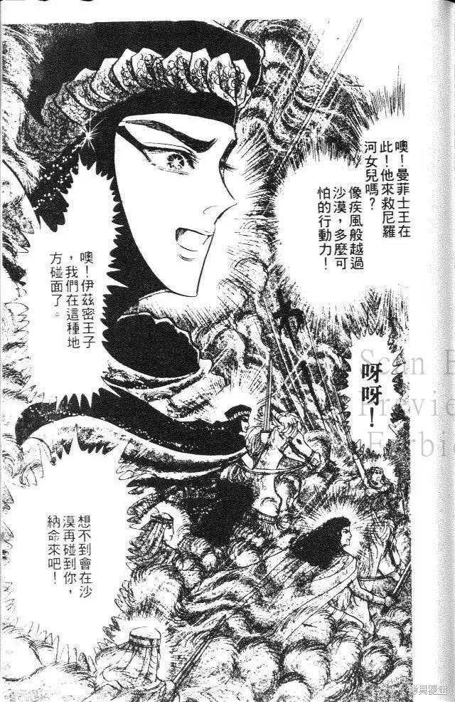 尼罗河女儿 第17卷 第191页