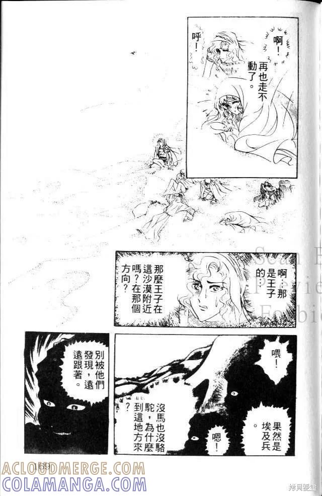 尼罗河女儿 第17卷 第169页