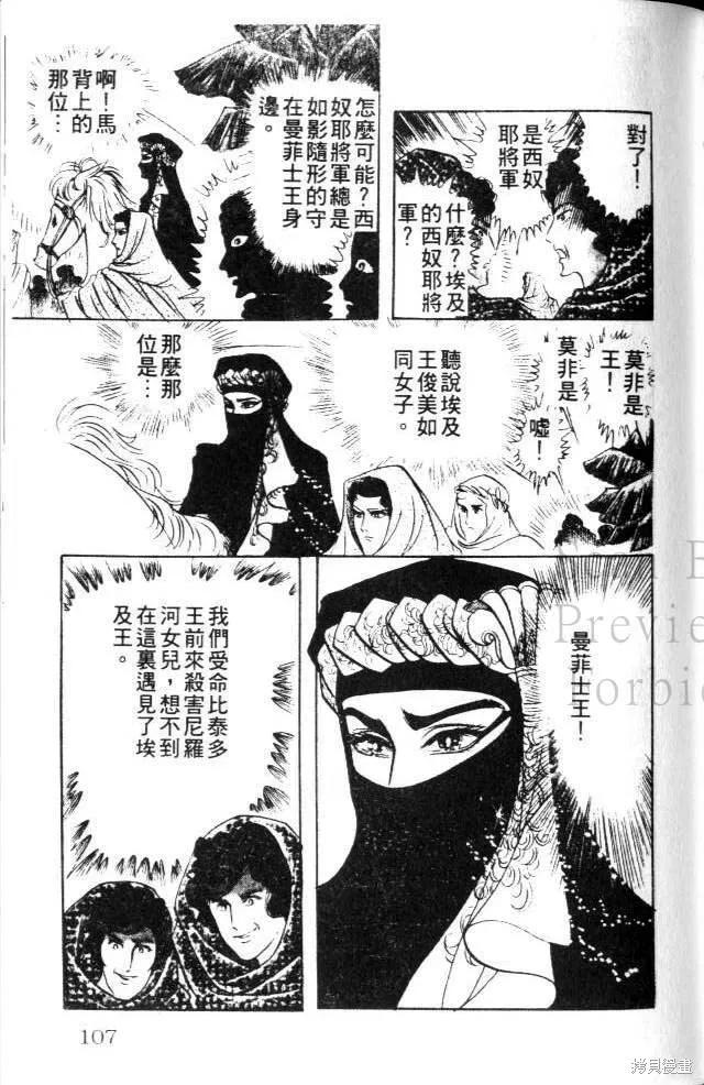 尼罗河女儿 第17卷 第107页