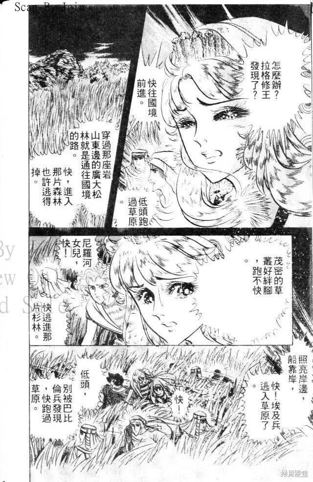 尼罗河女儿 第17卷 第60页