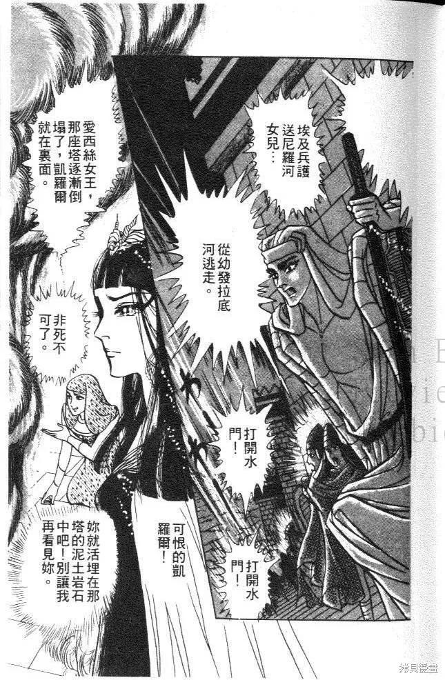 尼罗河女儿 第17卷 第39页
