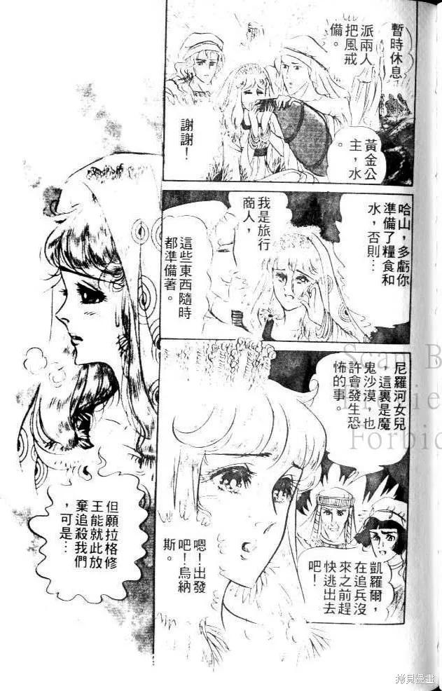 尼罗河女儿 第17卷 第131页