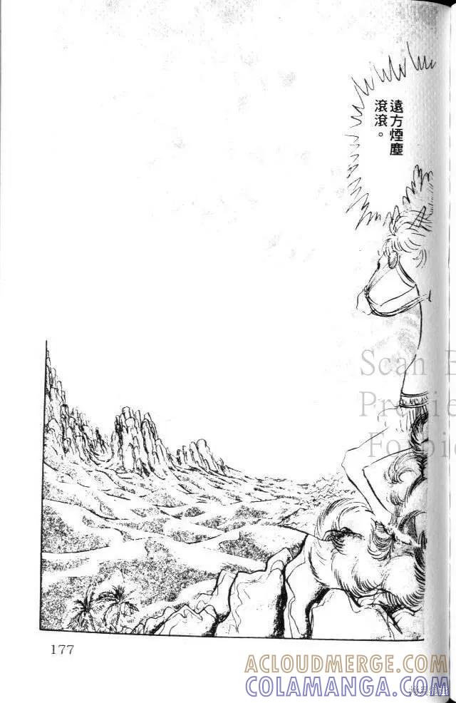 尼罗河女儿 第17卷 第177页