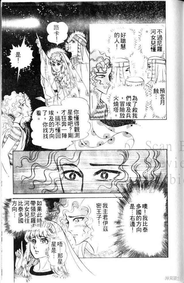 尼罗河女儿 第17卷 第151页