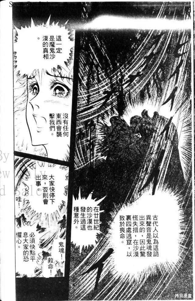 尼罗河女儿 第17卷 第146页
