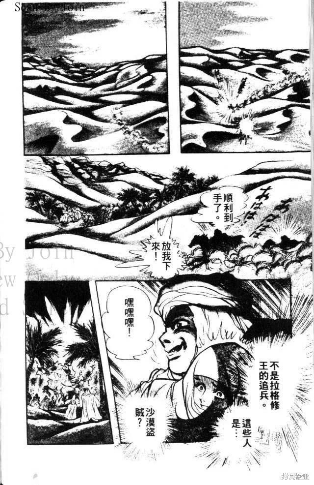 尼罗河女儿 第17卷 第174页