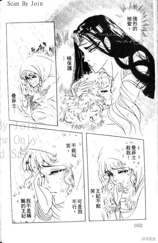 尼罗河女儿 第17卷 第162页