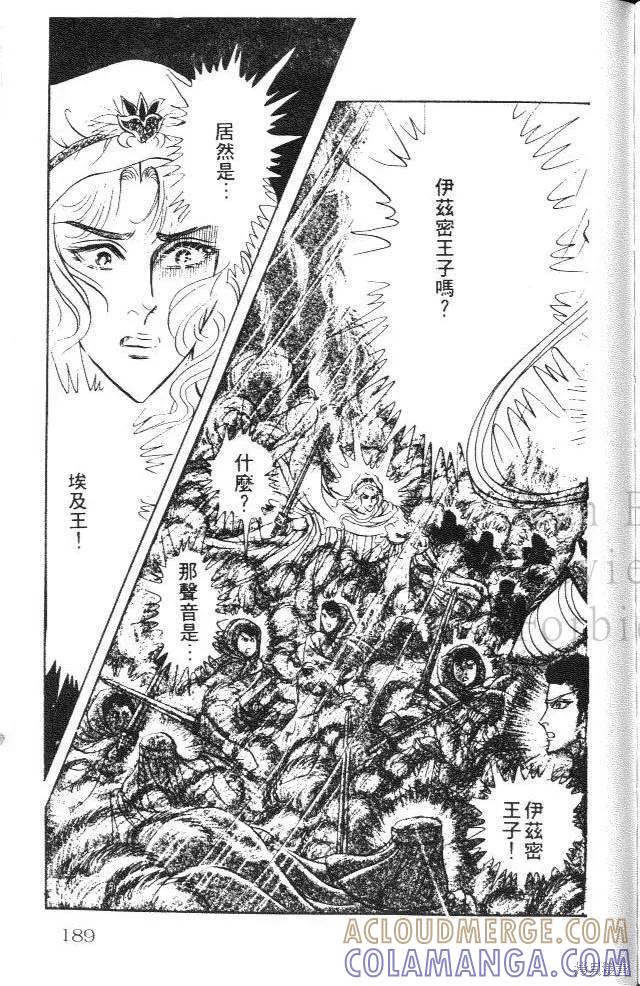 尼罗河女儿 第17卷 第189页