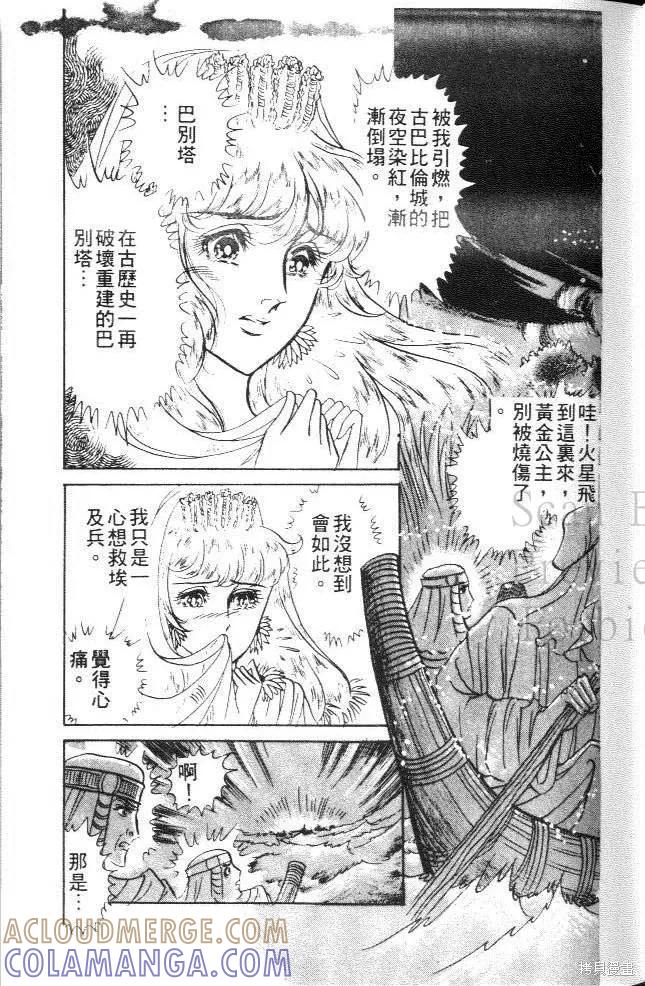 尼罗河女儿 第17卷 第41页