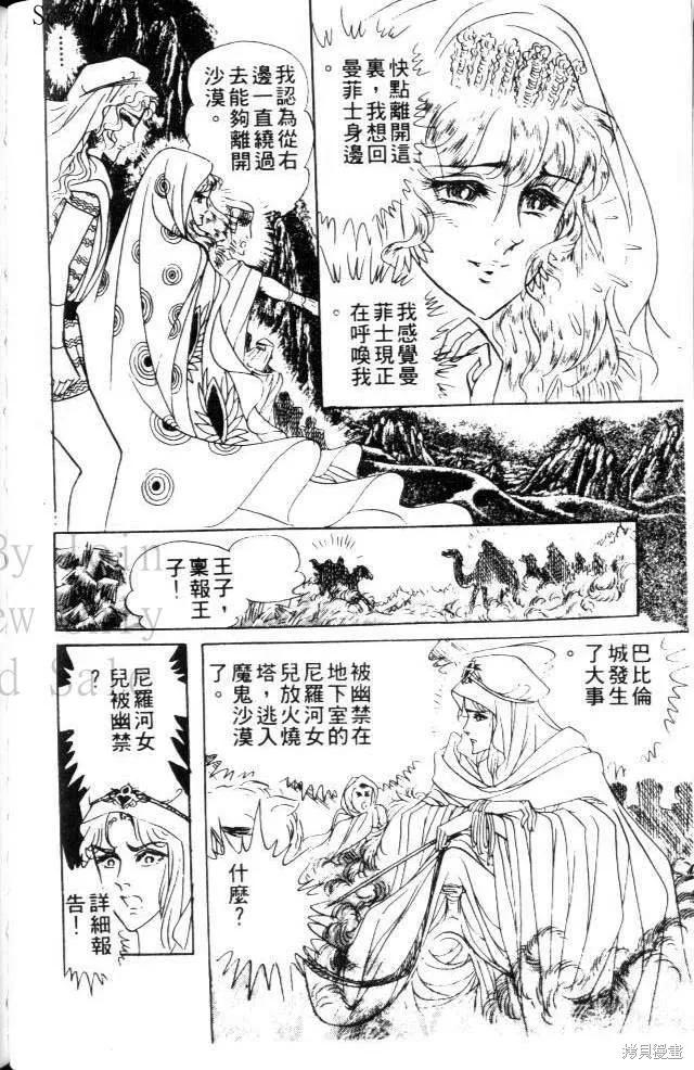 尼罗河女儿 第17卷 第132页