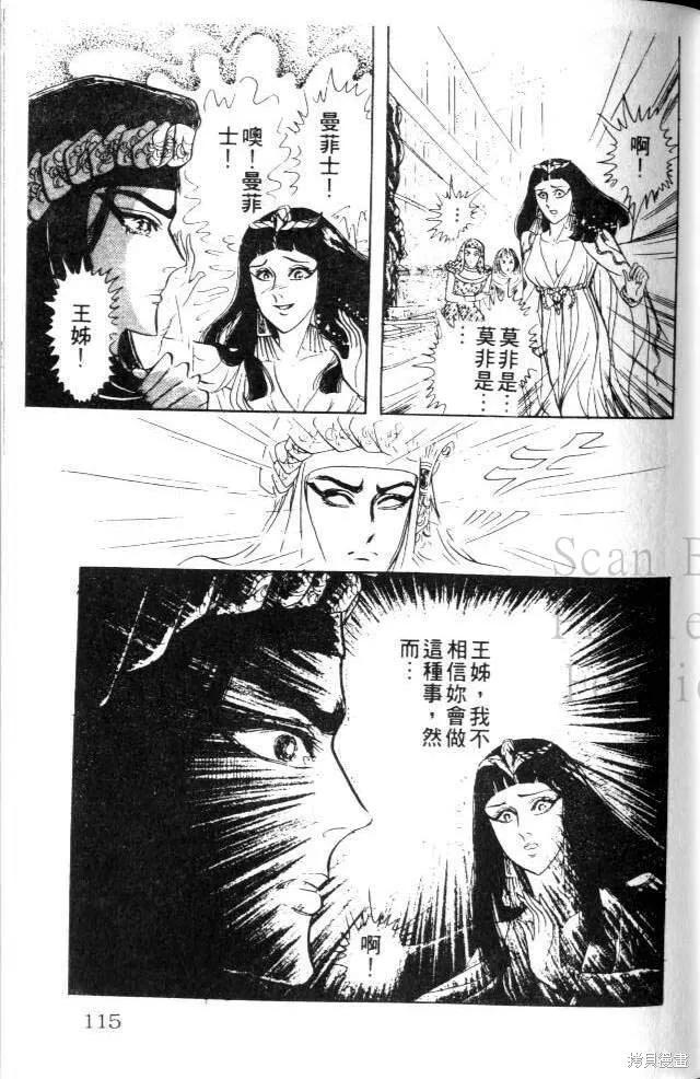 尼罗河女儿 第17卷 第115页