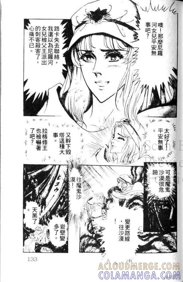 尼罗河女儿 第17卷 第133页